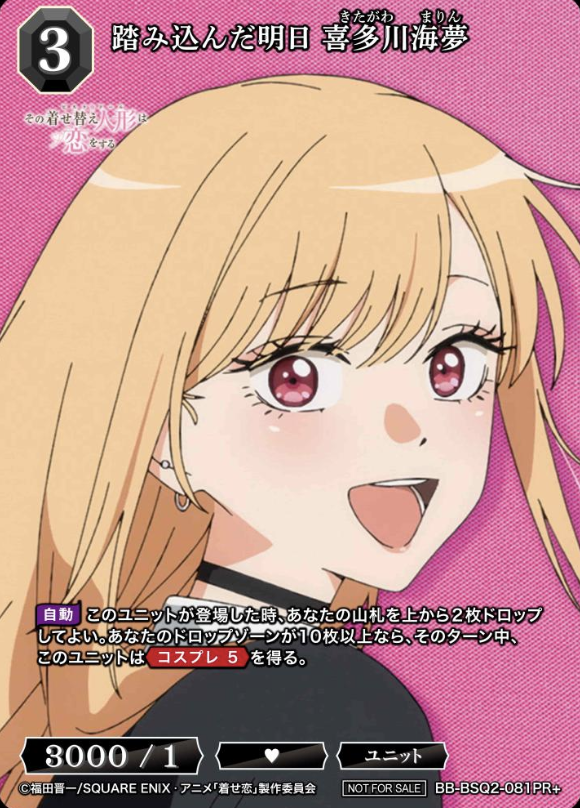 Kitagawa Marin PR+ BB-BSQ2-081PR+