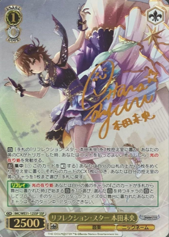 Honda Mio SSP IMC/WE51-12SSP - THE IDOLM@STER CINDERELLA GIRLS Premium Booster