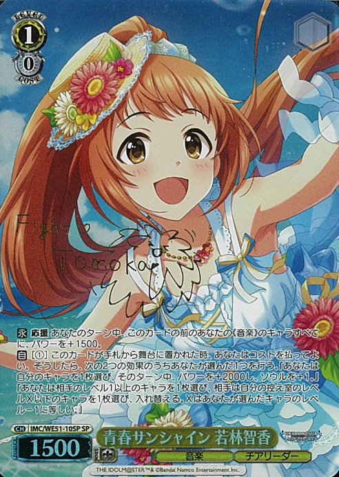 Wakabayashi Tomoka SP IMC/WE51-10SP - THE IDOLM@STER CINDERELLA GIRLS Premium Booster