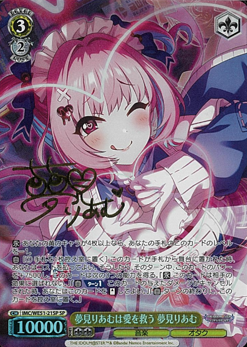 Yumemi Riamu SP IMC/WE51-21SP - THE IDOLM@STER CINDERELLA GIRLS Premium Booster