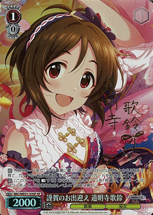 Domyoji Karin SP IMC/WE51-33SP - THE IDOLM@STER CINDERELLA GIRLS Premium Booster