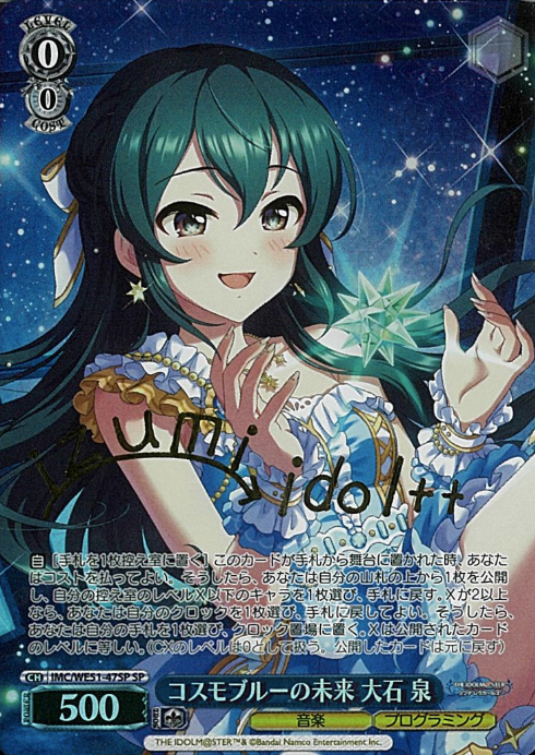 Ooishi Izumi SP IMC/WE51-47SP - THE IDOLM@STER CINDERELLA GIRLS Premium Booster