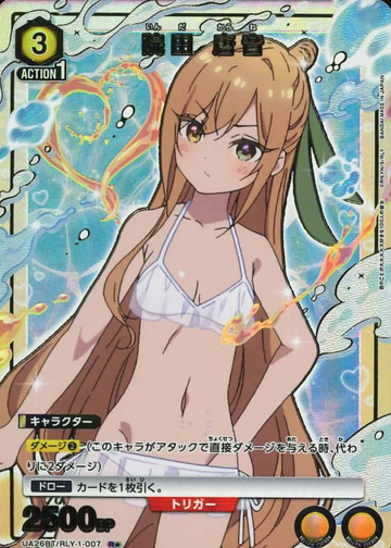 Inda Karane R☆ UA26BT/RLY-1-007