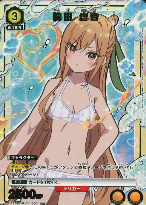 Inda Karane R☆ UA26BT/RLY-1-007