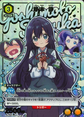 Yoshimoto Shizuka R☆ UA26BT/RLY-1-018