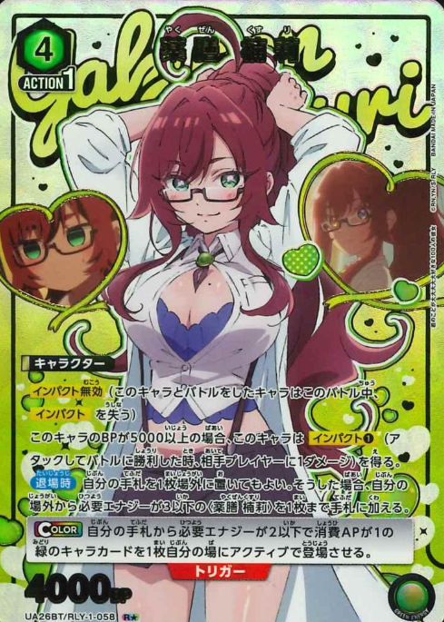 Yakuzen Kusuri R☆ UA26BT/RLY-1-058