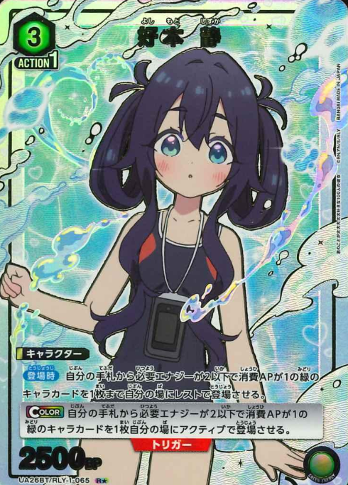 Yoshimoto Shizuka R☆ UA26BT/RLY-1-065