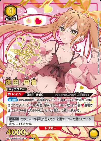 Inda Karane SR☆☆ UA26BT/RLY-1-009