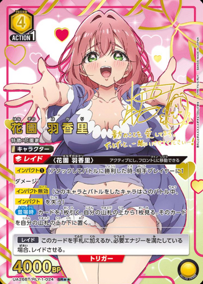 Hanazono Hakari SR☆☆ UA26BT/RLY-1-024