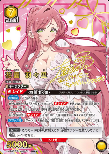 Hanazono Hahari SR☆☆ UA26BT/RLY-1-032