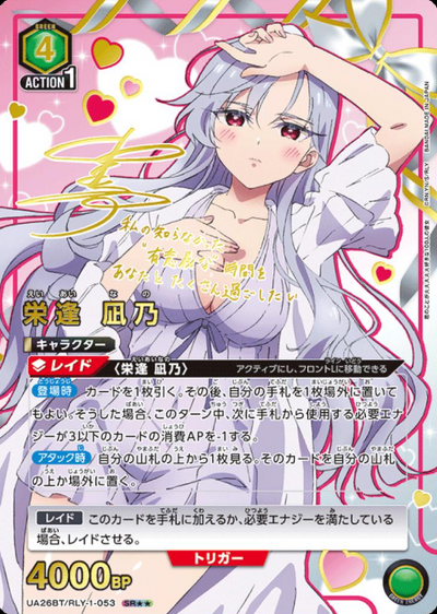 Eiai Nano SR☆☆ UA26BT/RLY-1-053