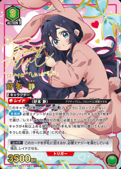 Yoshimoto Shizuka SR☆☆ UA26BT/RLY-1-067