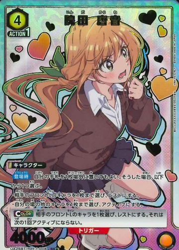 Inda Karane SR☆ UA26BT/RLY-1-008