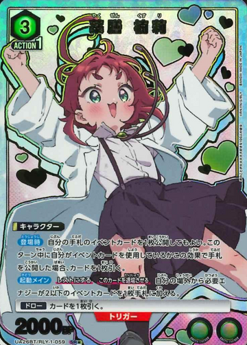 Yakuzen Kusuri SR☆ UA26BT/RLY-1-059
