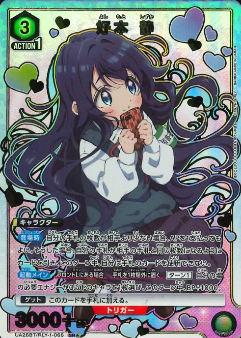 Yoshimoto Shizuka SR☆ UA26BT/RLY-1-066