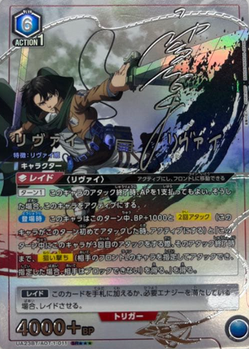 Levi SR☆☆☆ UA23BT/AOT-1-011 - Attack on Titan