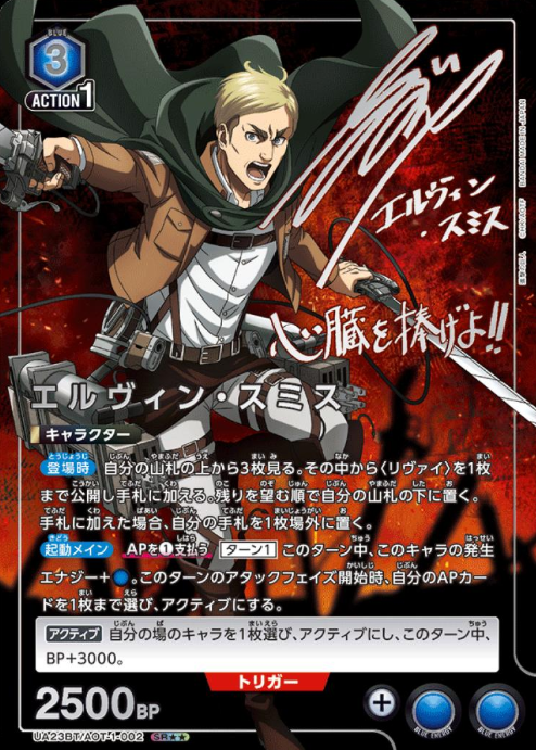 Erwin Smith SR☆☆ UA23BT/AOT-1-002 - Attack on Titan