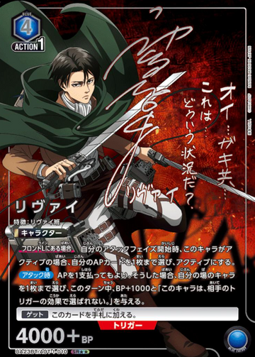 Levi SR☆☆ UA23BT/AOT-1-010 - Attack on Titan