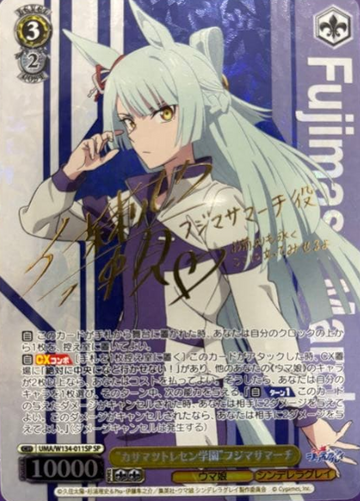 Fujimasa March SP UMA/W134-011SP - Umamusume Cinderella Gray