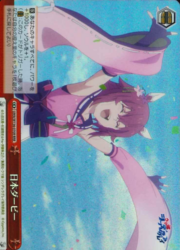 Sakura Chiyono O RRR UMA/W134-070R - Umamusume Cinderella Gray