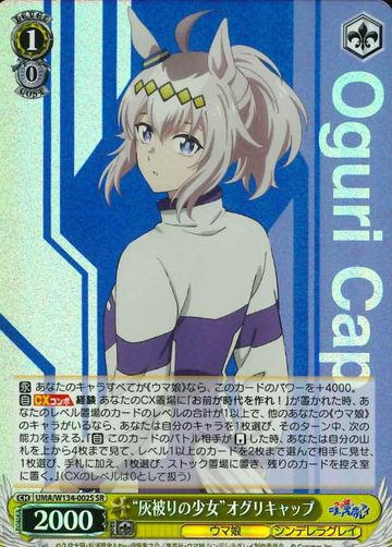 Oguri Cap SR UMA/W134-002S - Umamusume Cinderella Gray