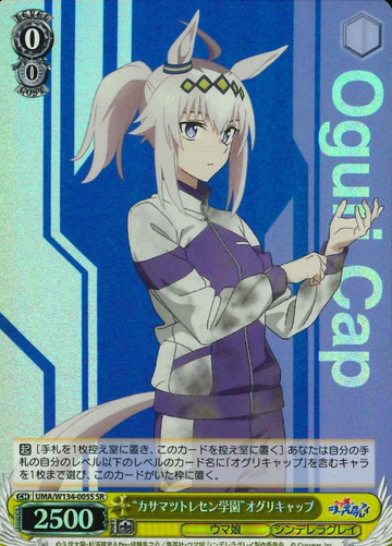 Oguri Cap SR UMA/W134-005S - Umamusume Cinderella Gray