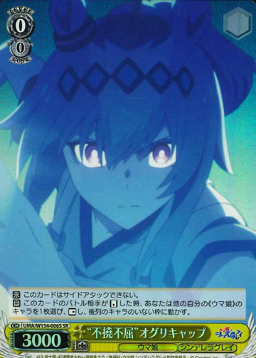 Oguri Cap SR UMA/W134-006S - Umamusume Cinderella Gray