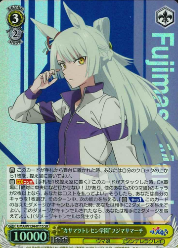 Fujimasa March SR UMA/W134-011S - Umamusume Cinderella Gray