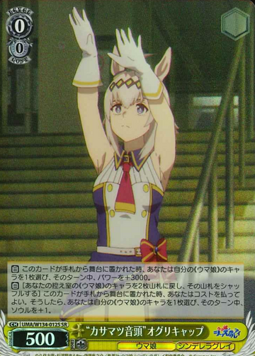 Oguri Cap SR UMA/W134-012S - Umamusume Cinderella Gray