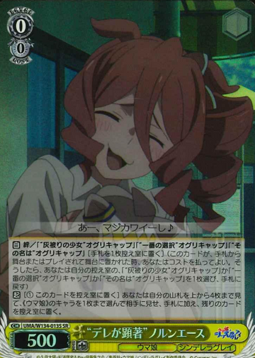 Norn Ace SR UMA/W134-013S - Umamusume Cinderella Gray