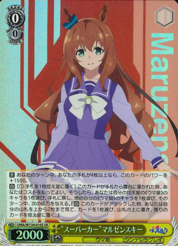 Maruzensky SR UMA/W134-016S - Umamusume Cinderella Gray