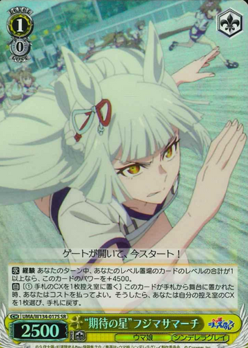 Fujimasa March SR UMA/W134-017S - Umamusume Cinderella Gray