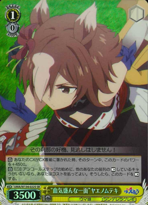 UMA/W134-022S SR Yaeno Muteki