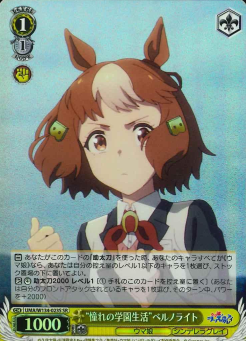 Bernolight SR UMA/W134-023S - Umamusume Cinderella Gray