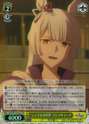Fujimasa March SR UMA/W134-027S - Umamusume Cinderella Gray