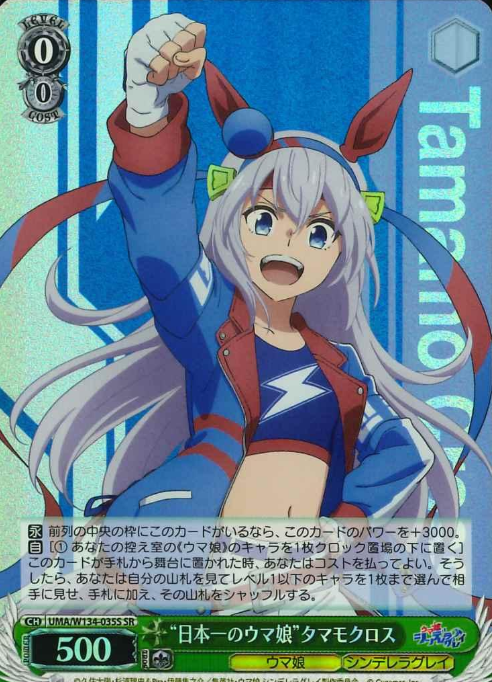 Tamamo Cross SR UMA/W134-035S - Umamusume Cinderella Gray