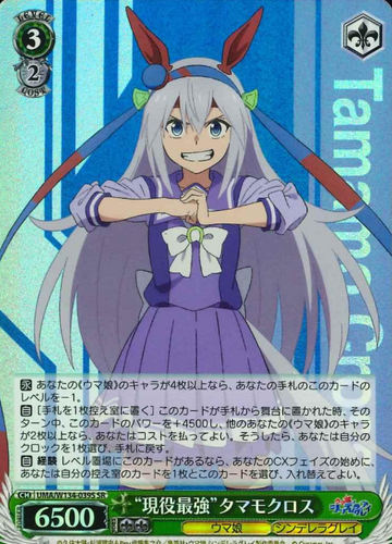 Tamamo Cross SR UMA/W134-039S - Umamusume Cinderella Gray