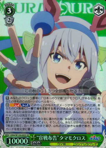 Tamamo Cross SR UMA/W134-043S - Umamusume Cinderella Gray