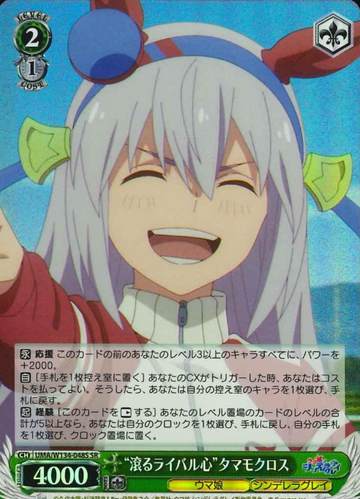 Tamamo Cross SR UMA/W134-048S - Umamusume Cinderella Gray