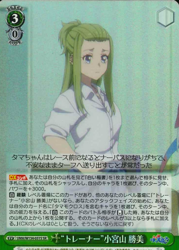 Komiyama Masami SR UMA/W134-051S - Umamusume Cinderella Gray