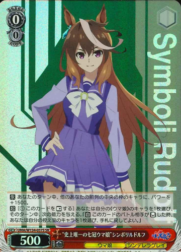 Symboli Rudolf SR UMA/W134-057S - Umamusume Cinderella Gray