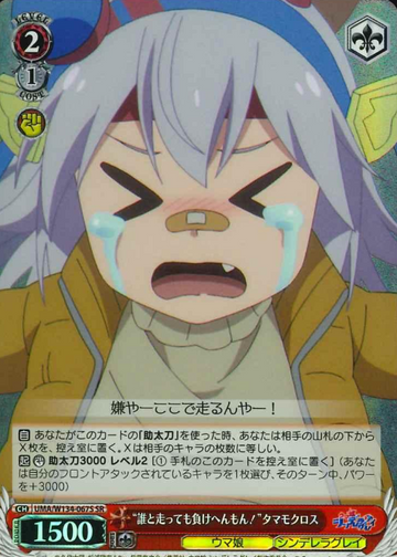 Tamamo Cross SR UMA/W134-067S - Umamusume Cinderella Gray