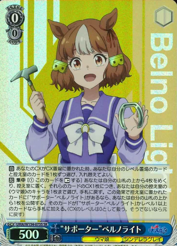 Bernolight SR UMA/W134-073S - Umamusume Cinderella Gray