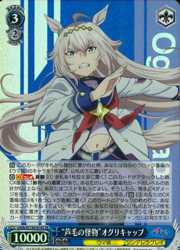 Oguri Cap SR UMA/W134-074S - Umamusume Cinderella Gray