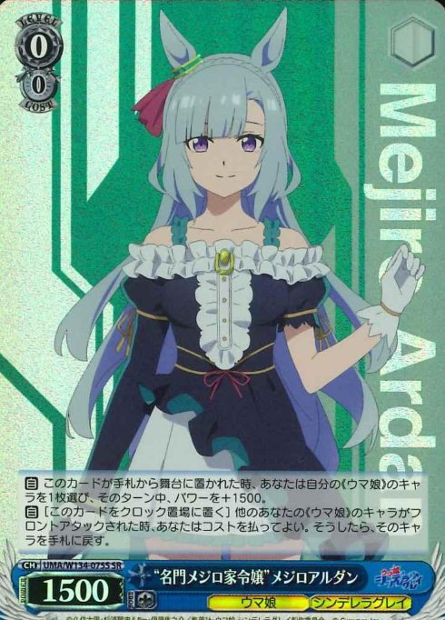 Mejiro Ardan SR UMA/W134-075S - Umamusume Cinderella Gray