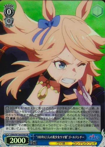 Gold City SR UMA/W134-076S - Umamusume Cinderella Gray