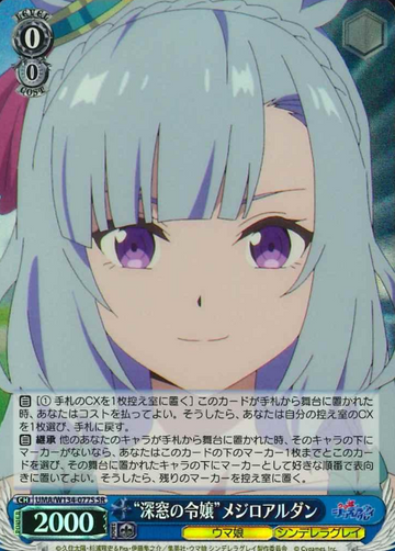 Mejiro Ardan SR UMA/W134-077S - Umamusume Cinderella Gray