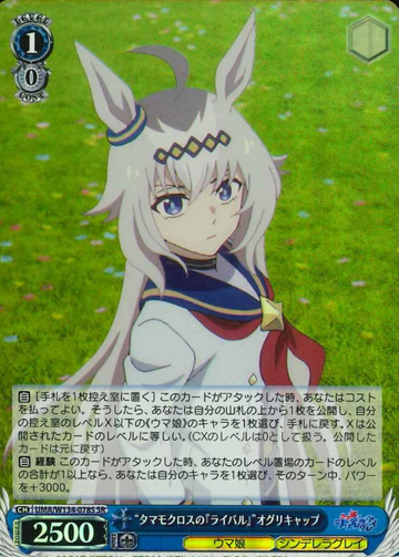 Oguri Cap SR UMA/W134-078S - Umamusume Cinderella Gray