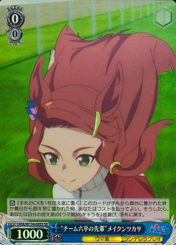 Meikun Tsukasa SR UMA/W134-083S - Umamusume Cinderella Gray