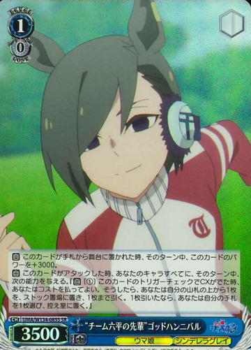 God Hannibal SR UMA/W134-085S - Umamusume Cinderella Gray
